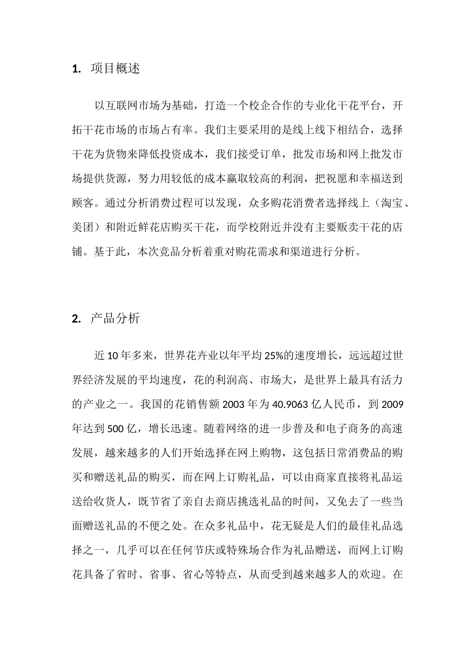 花店商业计划书_第2页
