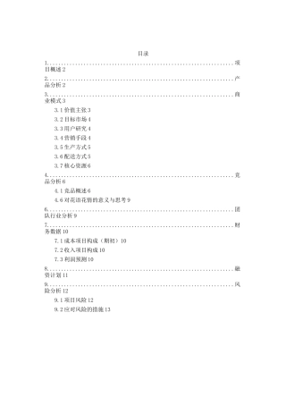 花店商业计划书