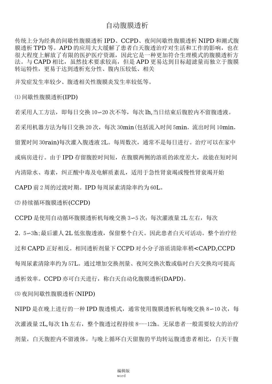 自动腹膜透析_第1页