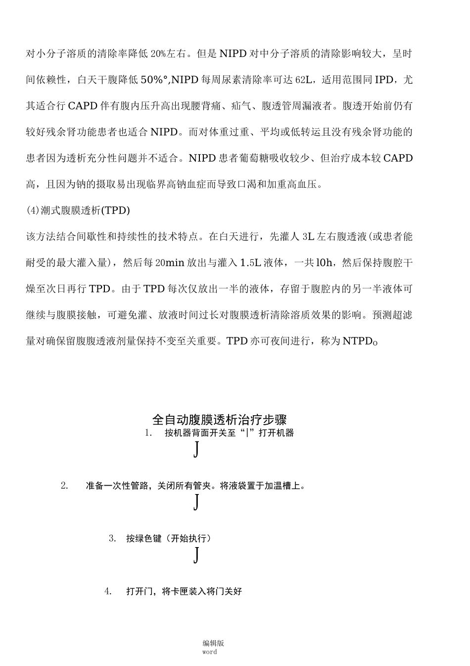 自动腹膜透析_第2页