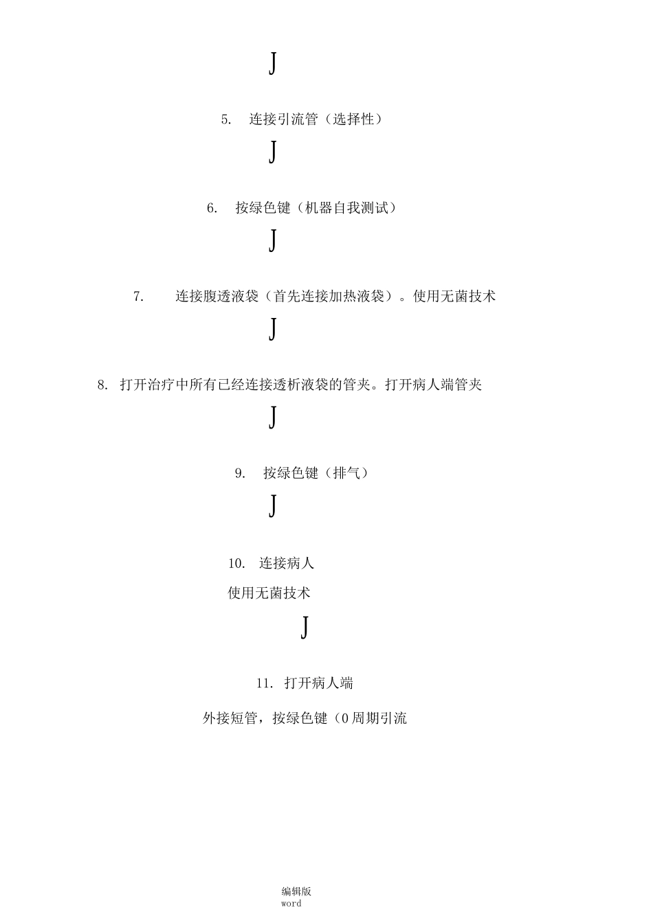 自动腹膜透析_第3页