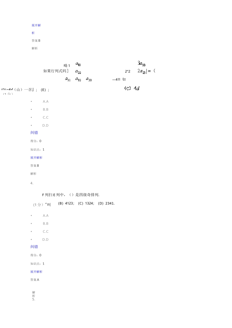 线性代数厦门大学网络教育_第2页