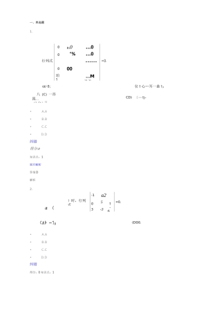 线性代数厦门大学网络教育