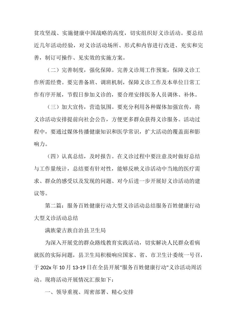 《2021年服务百姓健康行动义诊活动方案》_第2页