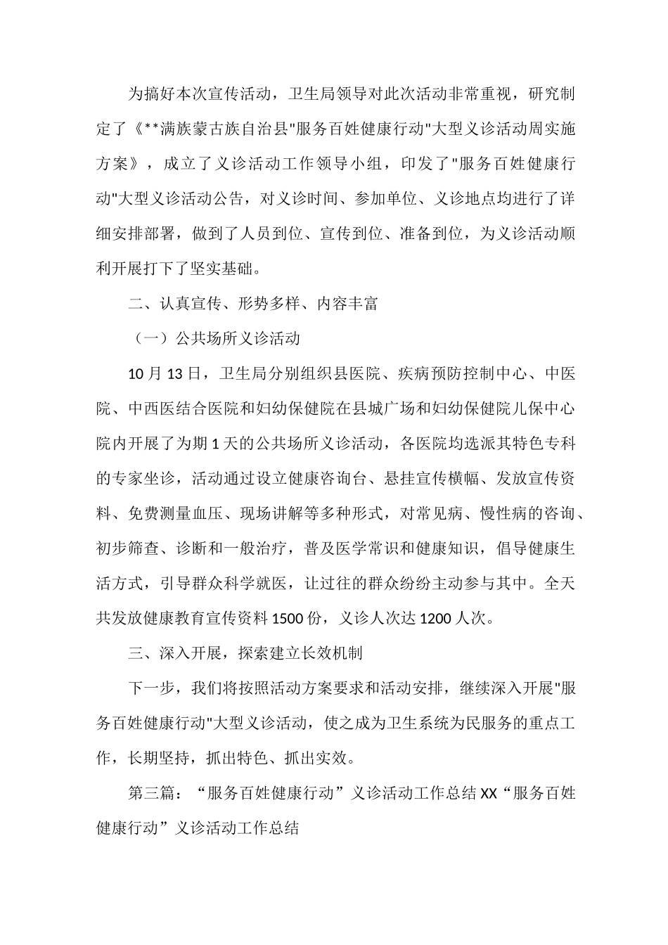 《2021年服务百姓健康行动义诊活动方案》_第3页