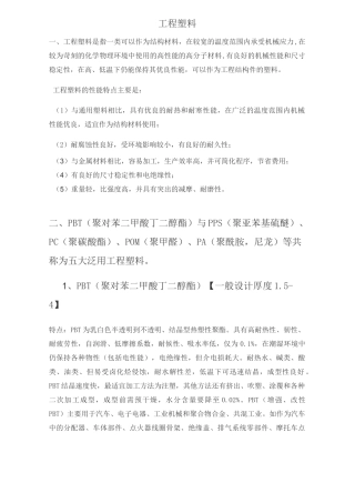 五大工程塑料