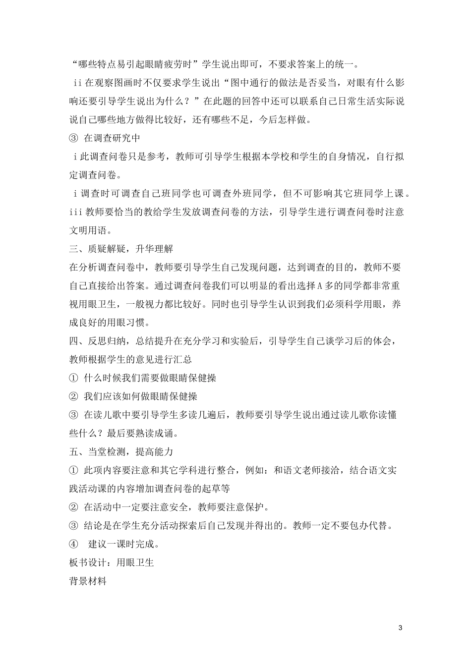 小学生用眼卫生教案_第3页