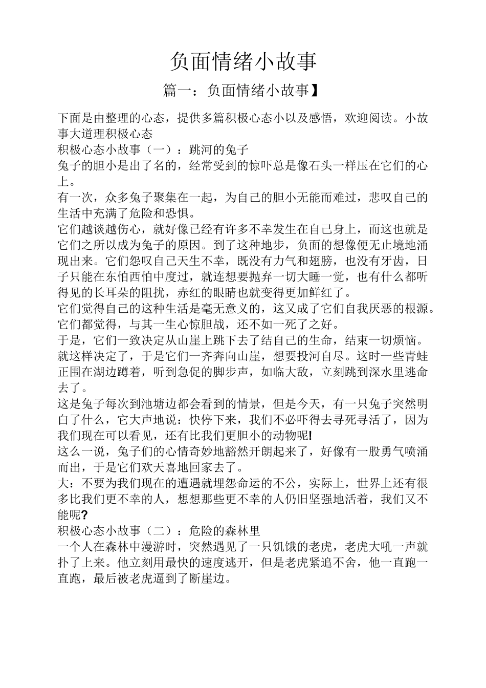 负面情绪小故事_第1页