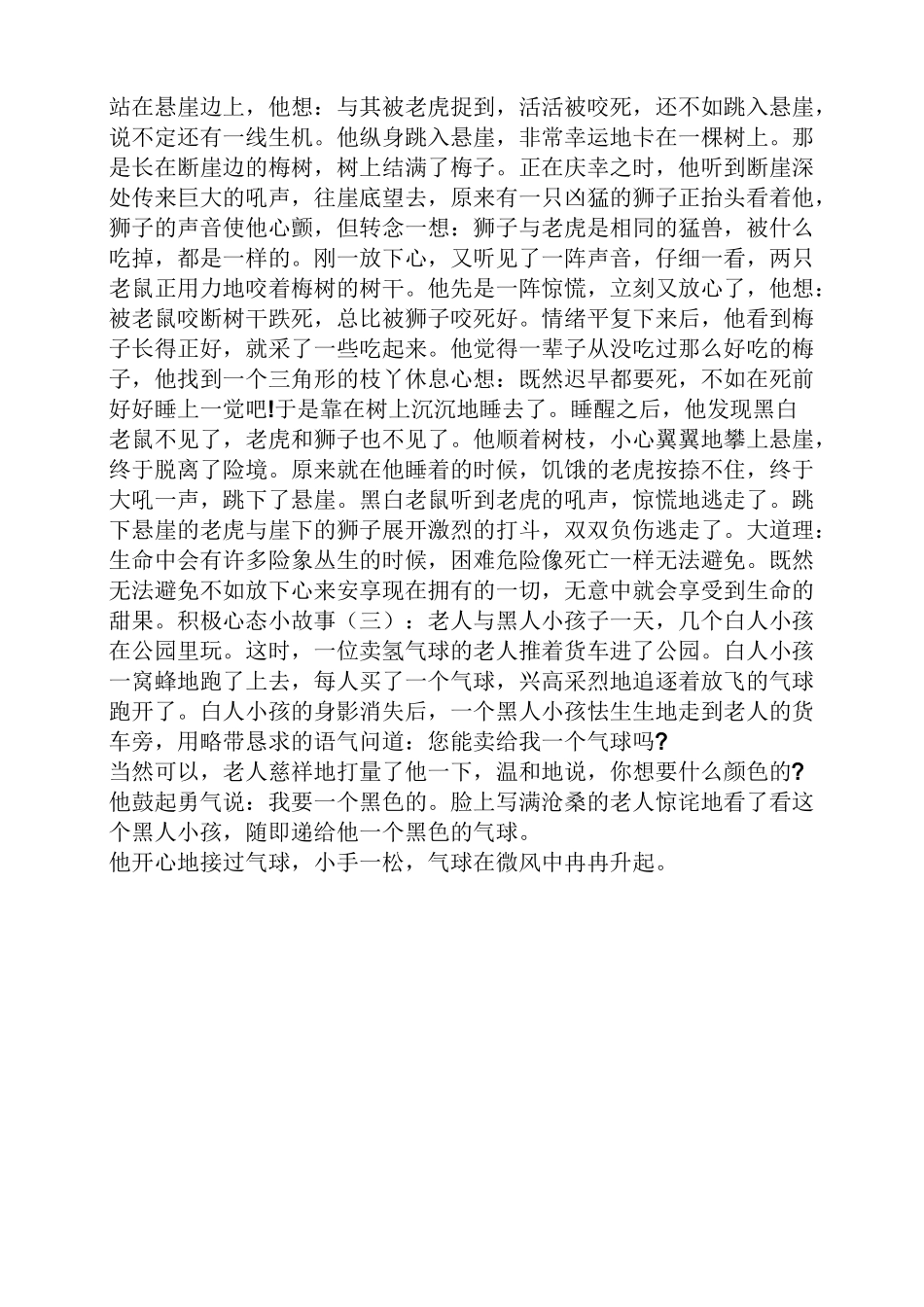 负面情绪小故事_第2页