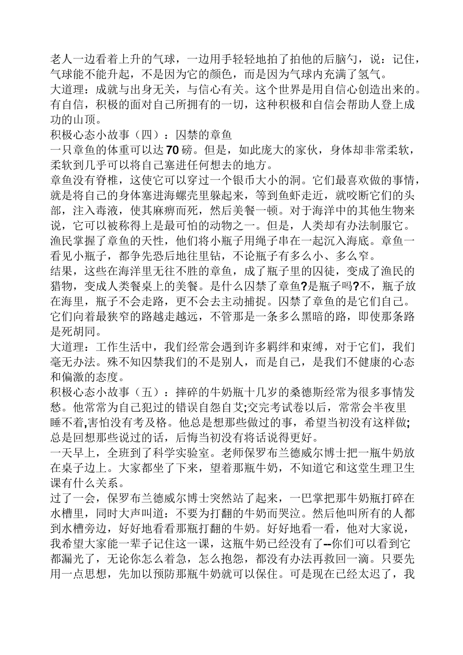 负面情绪小故事_第3页