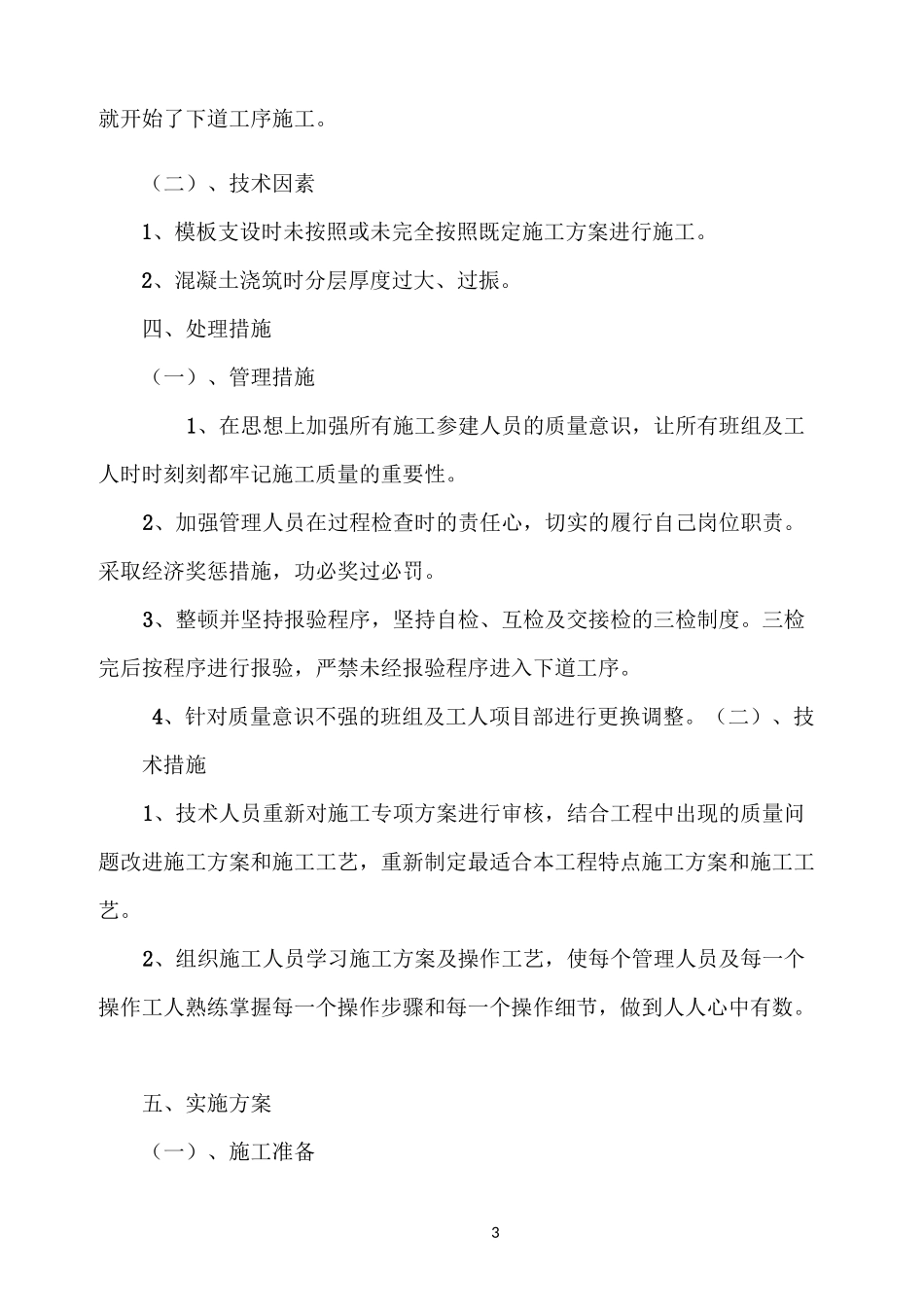 墙柱补强加固施工专项方案_第3页