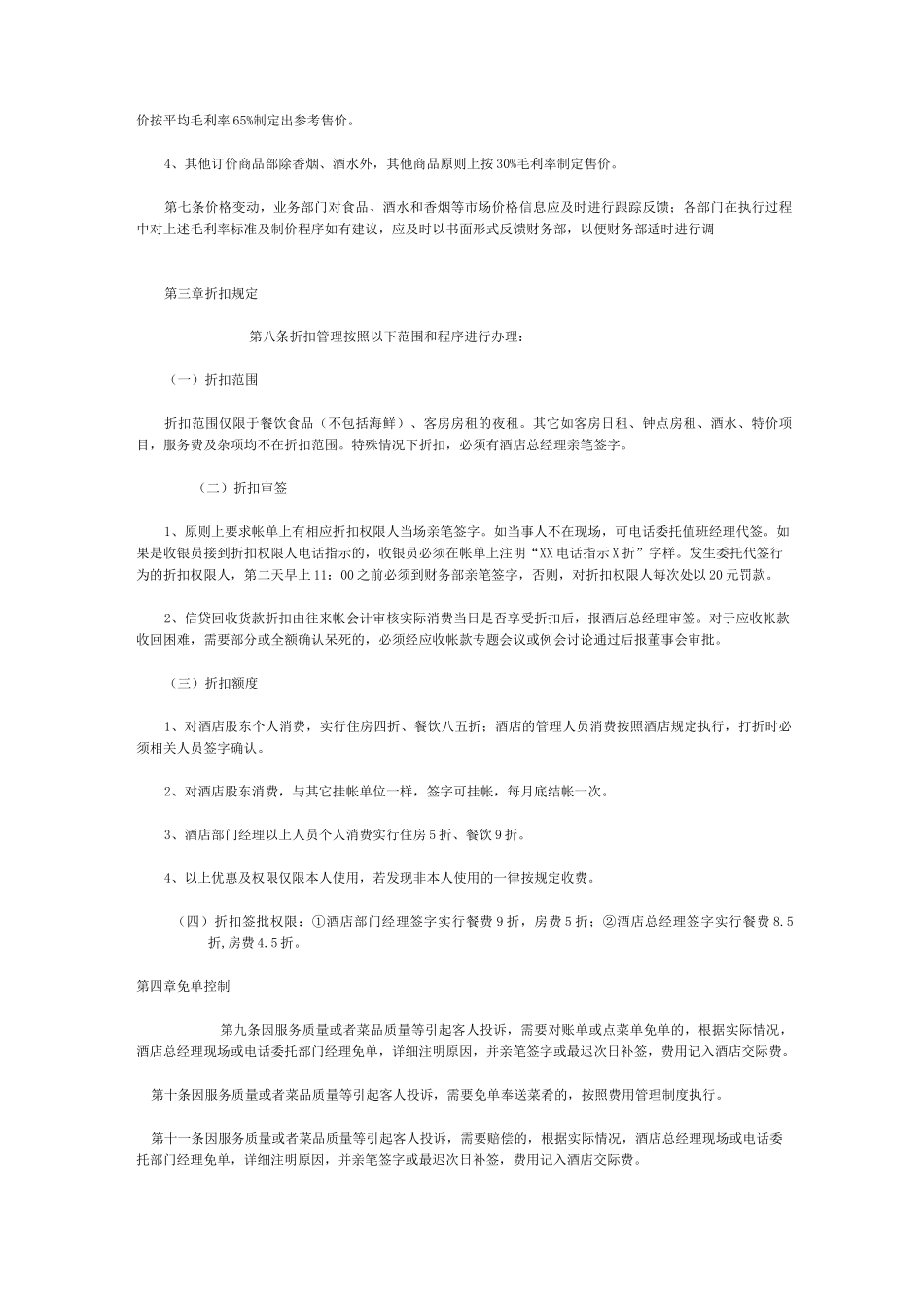 酒店业收入管理制度_第2页