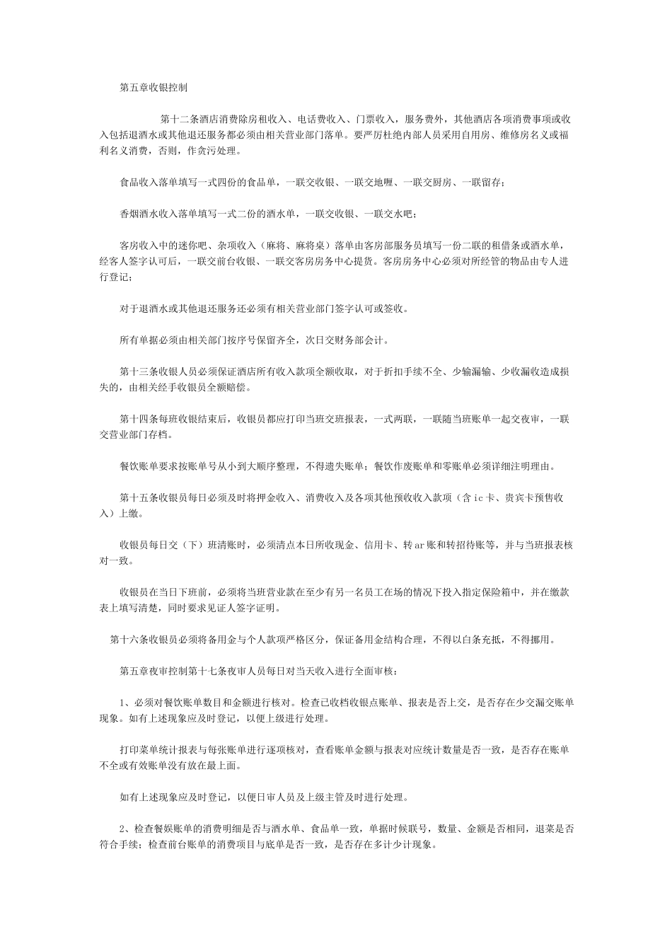 酒店业收入管理制度_第3页