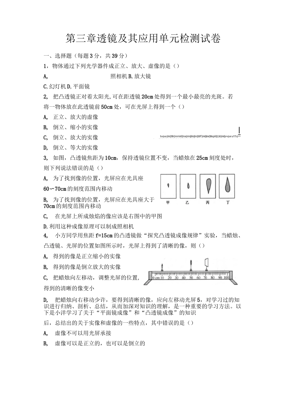 第三章凸透镜单元测试题_第1页