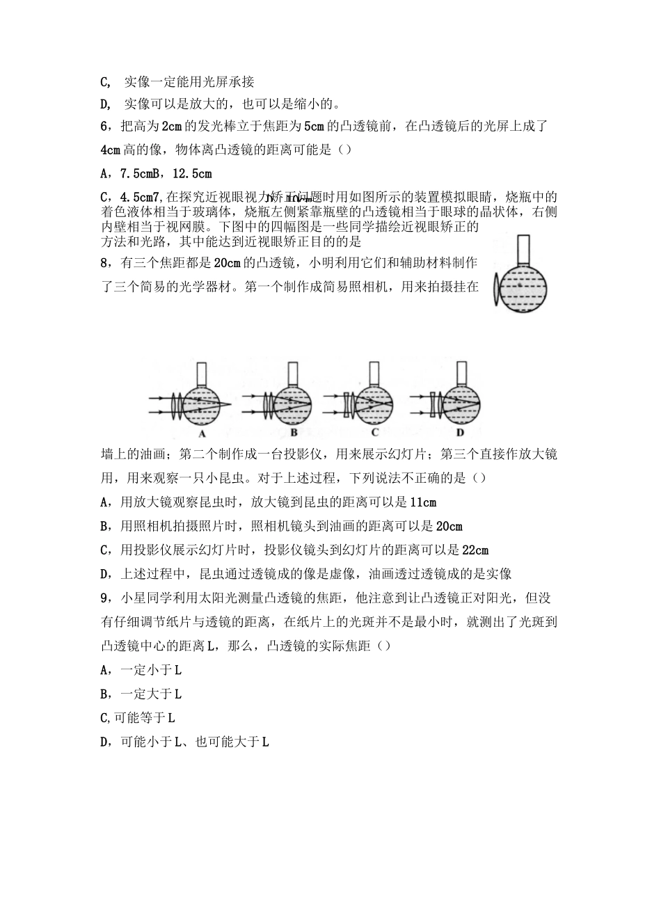 第三章凸透镜单元测试题_第2页