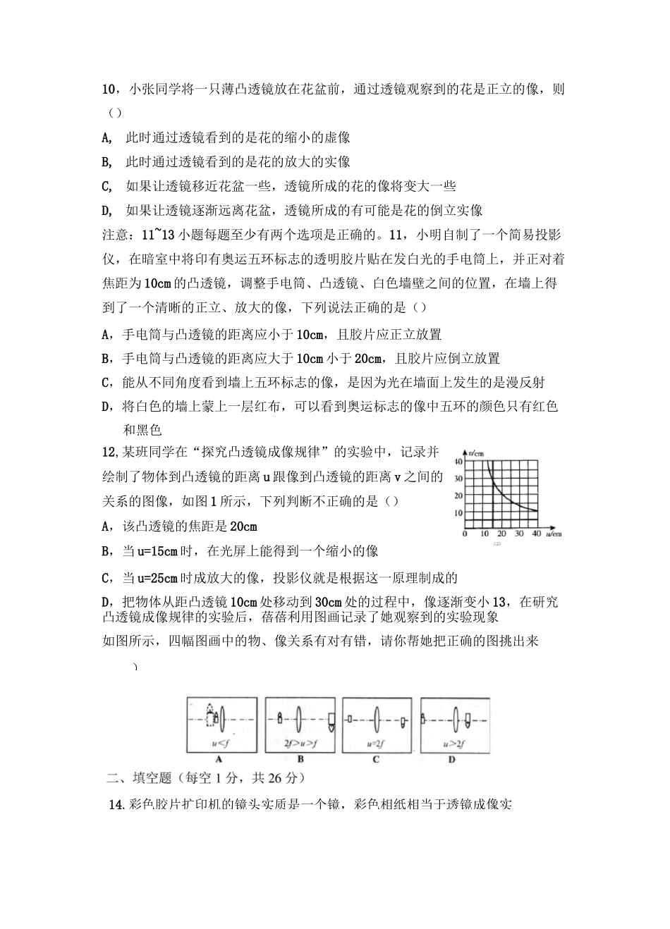 第三章凸透镜单元测试题_第3页