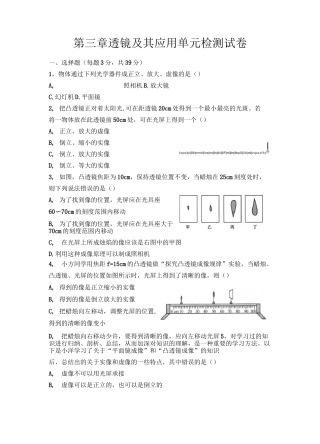 第三章凸透镜单元测试题
