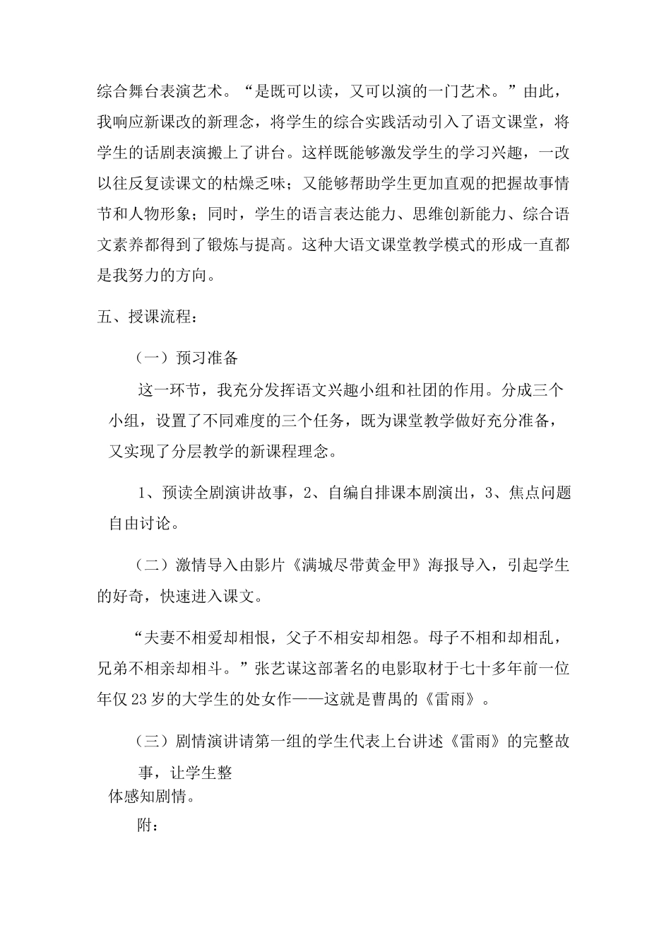 中职《雷雨》教学设计_第2页