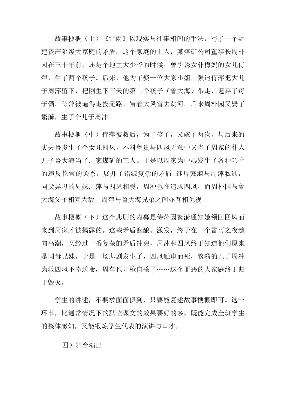 中职《雷雨》教学设计_第3页