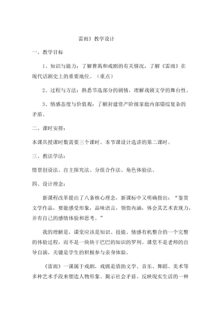 中职《雷雨》教学设计