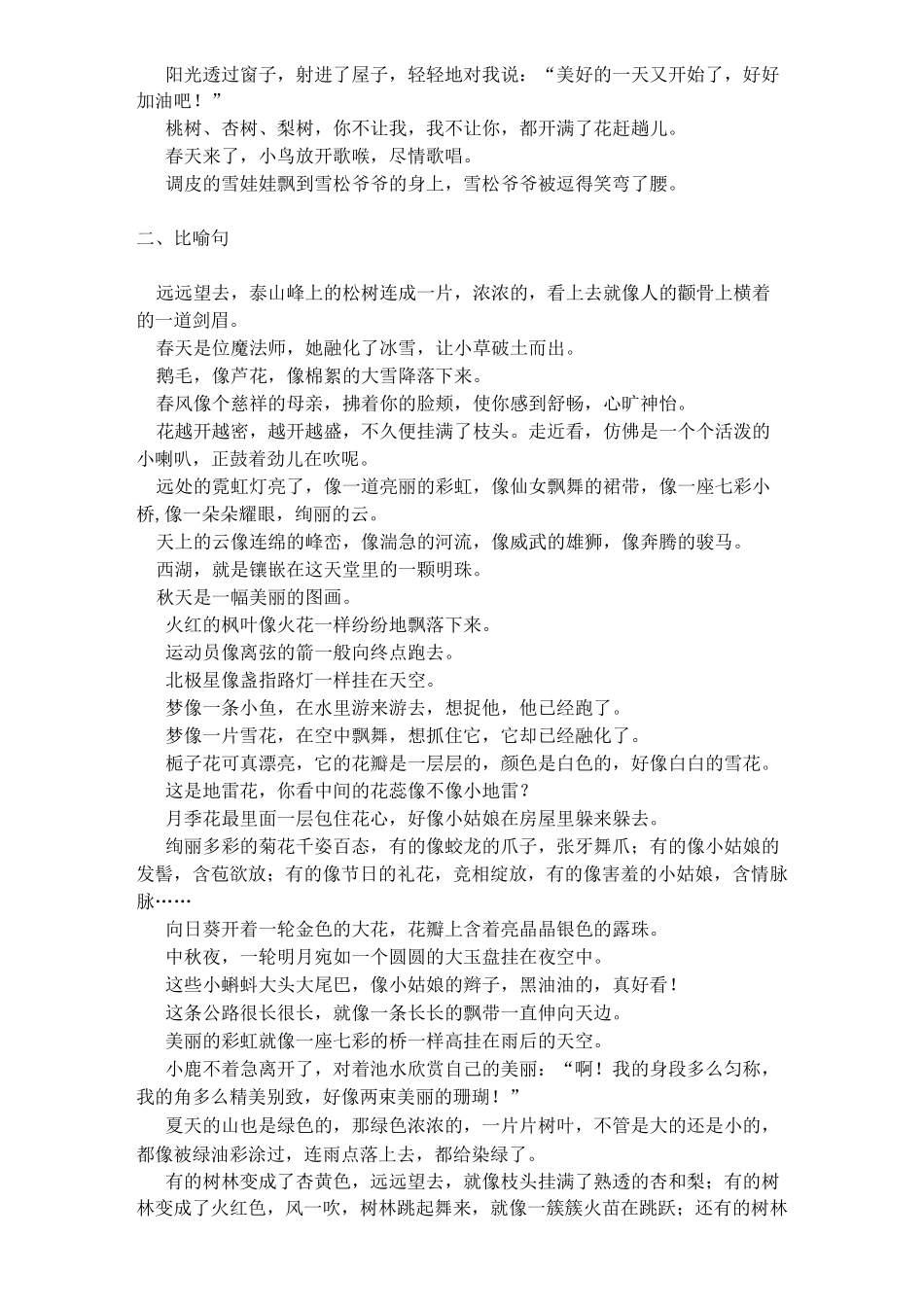 小学语文常用修辞手法_第2页