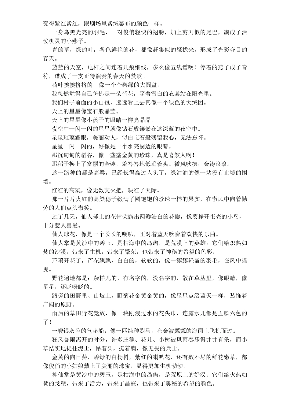 小学语文常用修辞手法_第3页