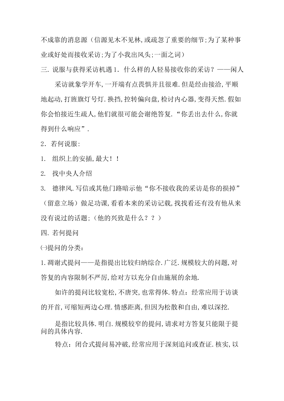 小记者采访的常识和技巧_第2页