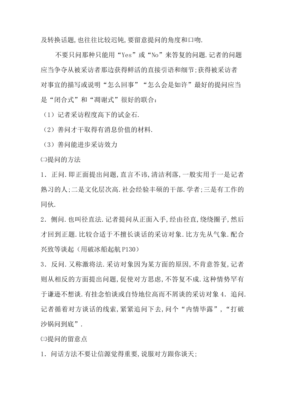 小记者采访的常识和技巧_第3页