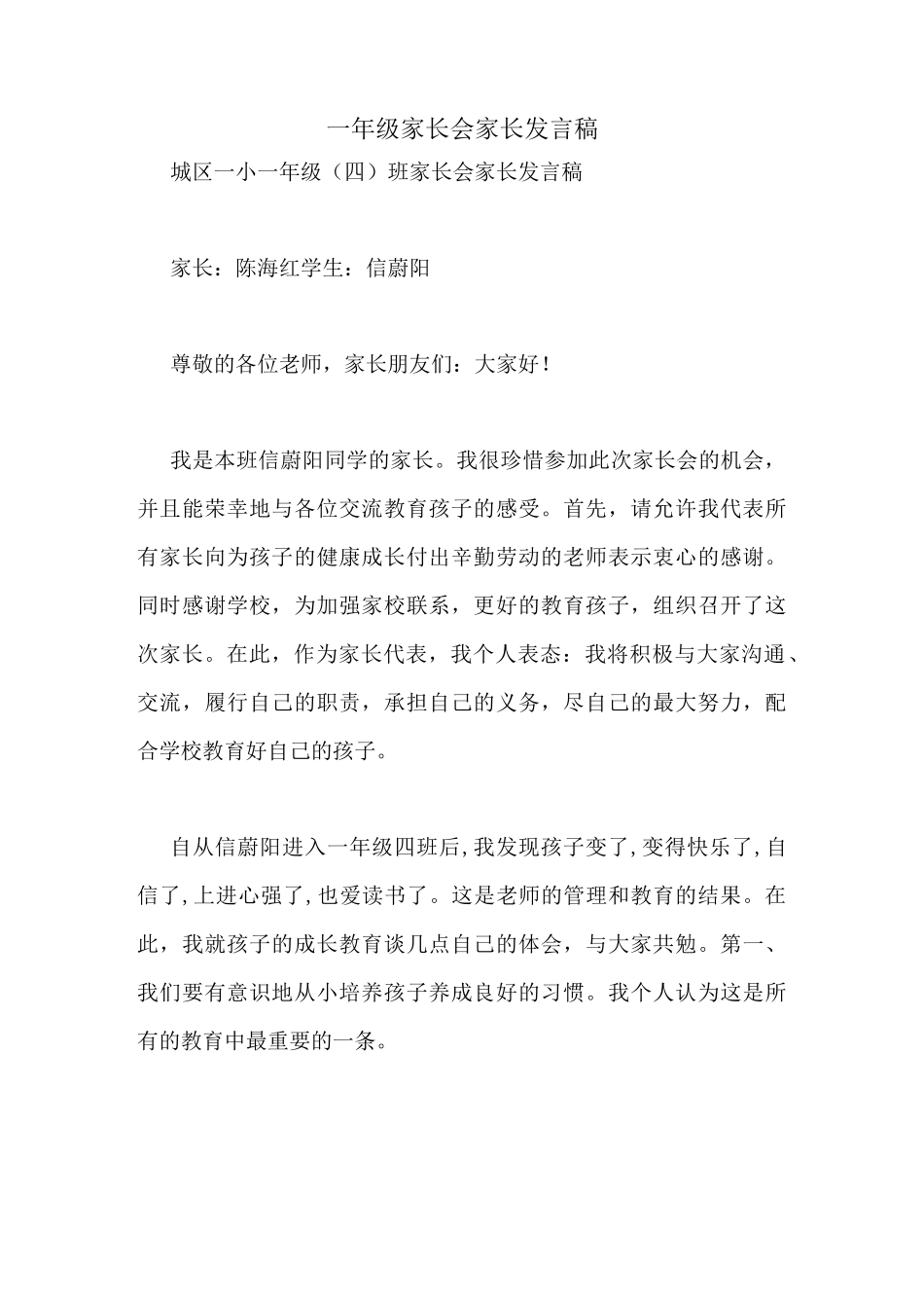 一年级家长会家长发言稿_第1页