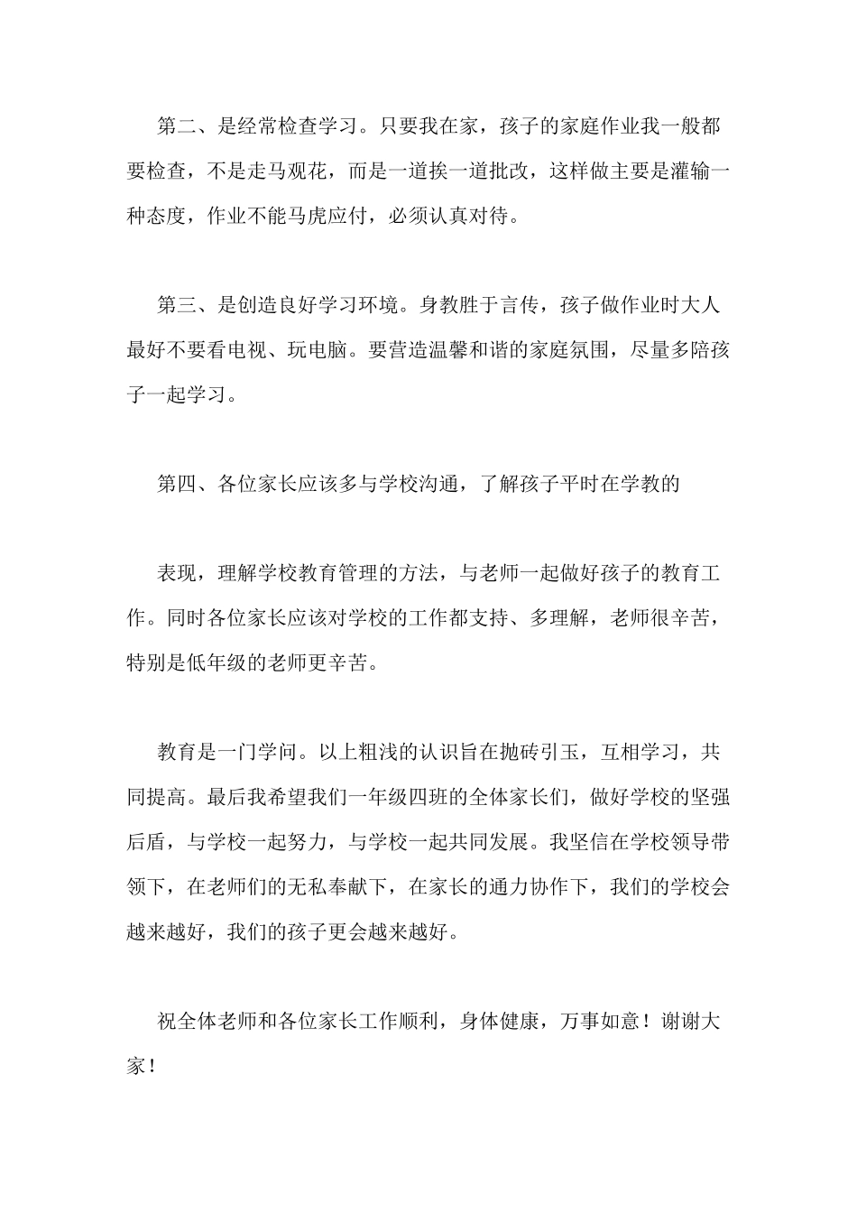一年级家长会家长发言稿_第2页