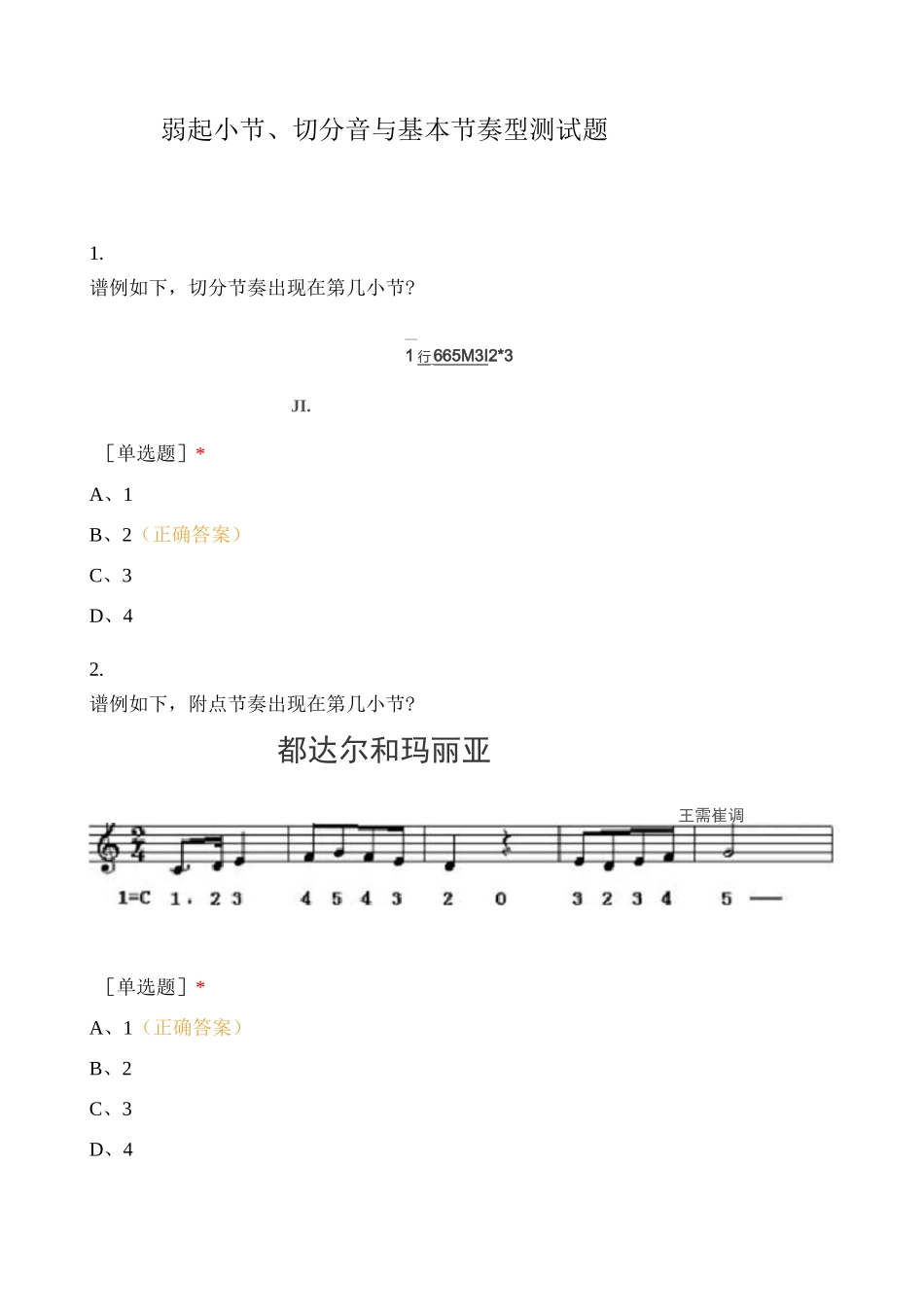 9弱起小节、切分音与基本节奏型测试题_第1页