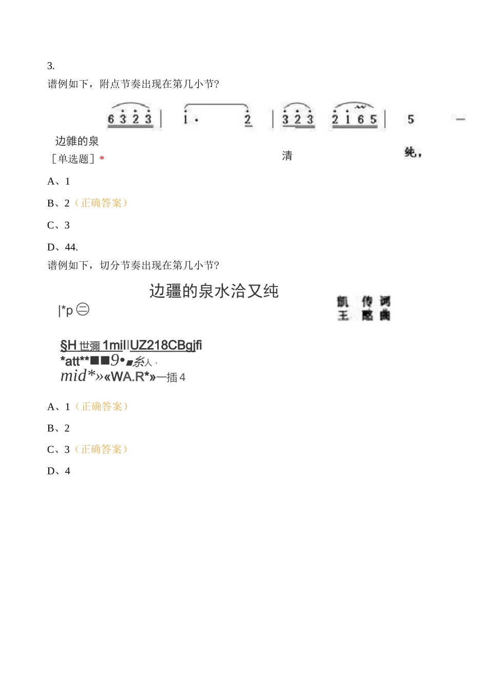 9弱起小节、切分音与基本节奏型测试题_第2页