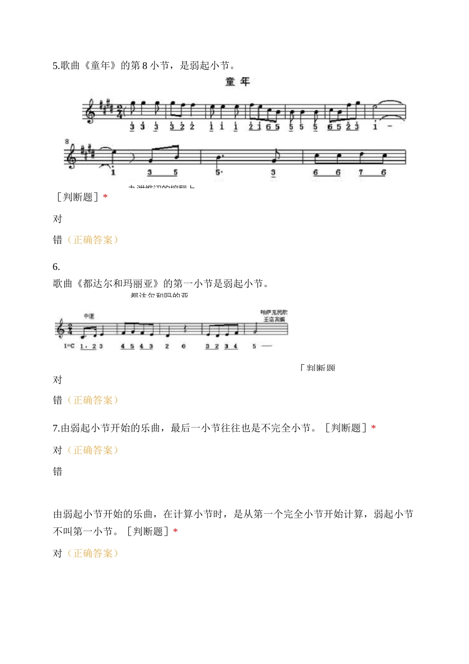 9弱起小节、切分音与基本节奏型测试题_第3页
