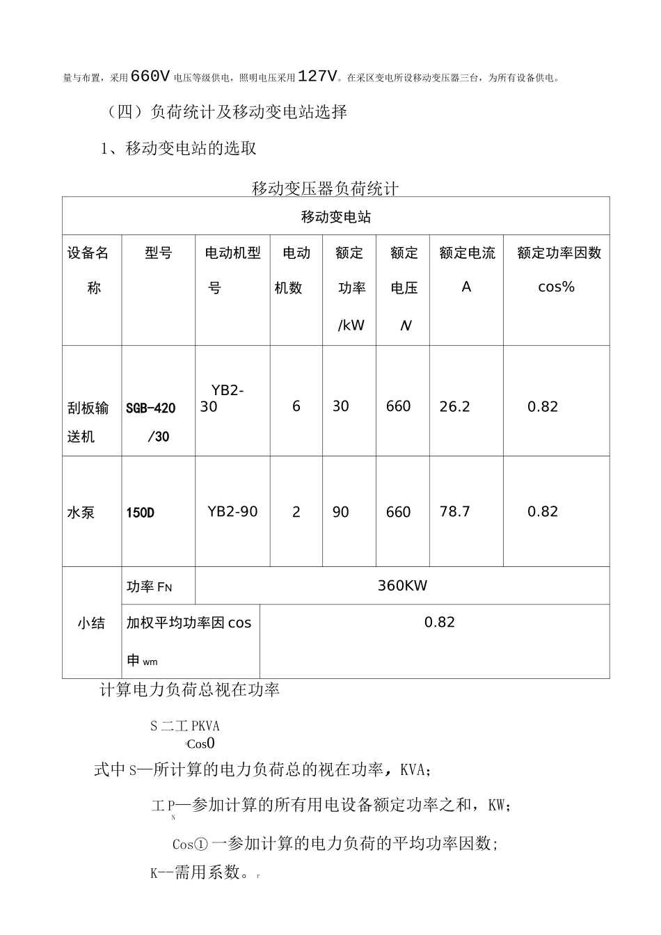 炮采工作面供电设计_第2页
