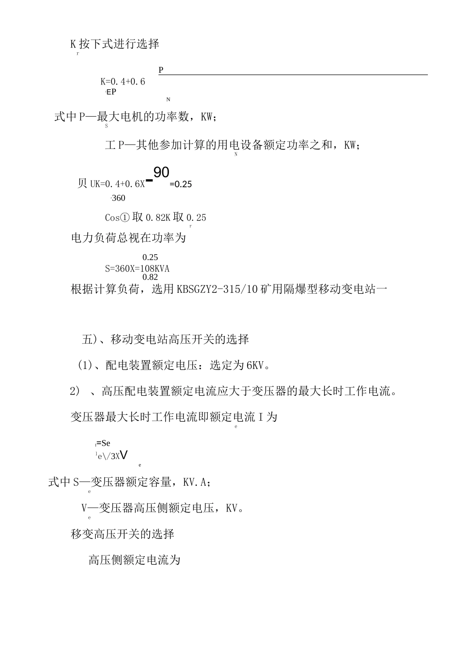 炮采工作面供电设计_第3页