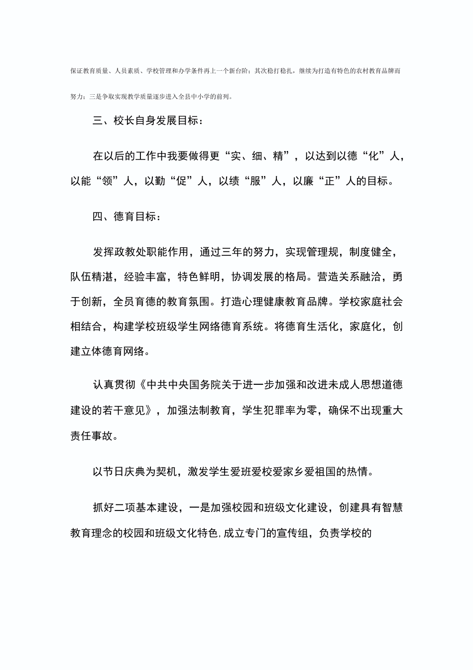 校长五年任期目标_第2页