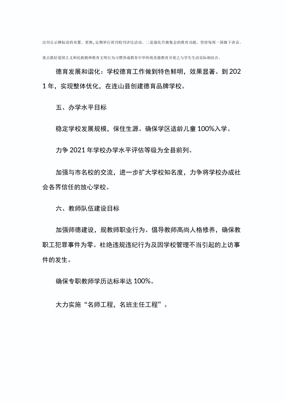 校长五年任期目标_第3页