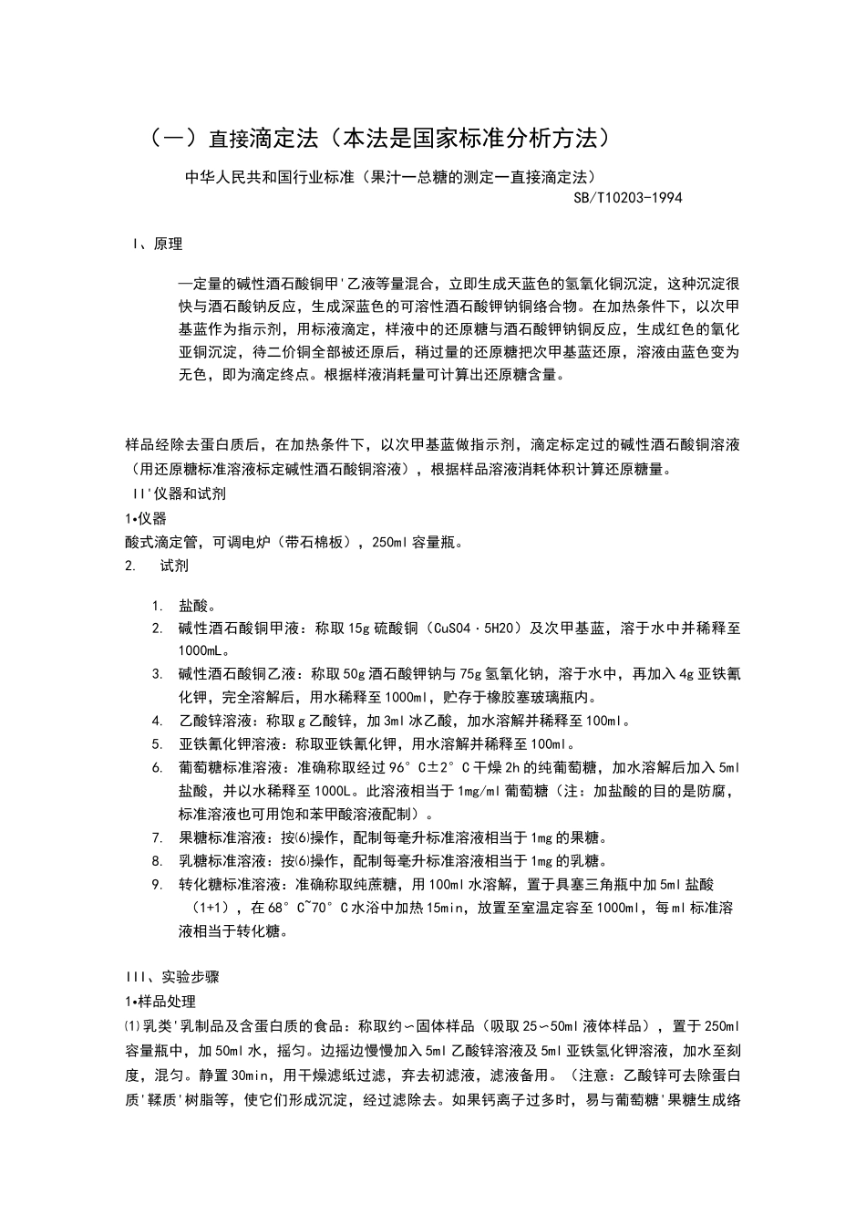 四种糖的测定方法_第2页