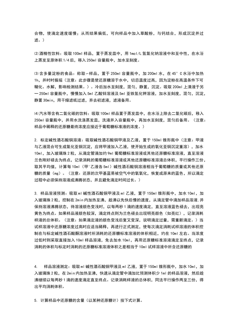 四种糖的测定方法_第3页