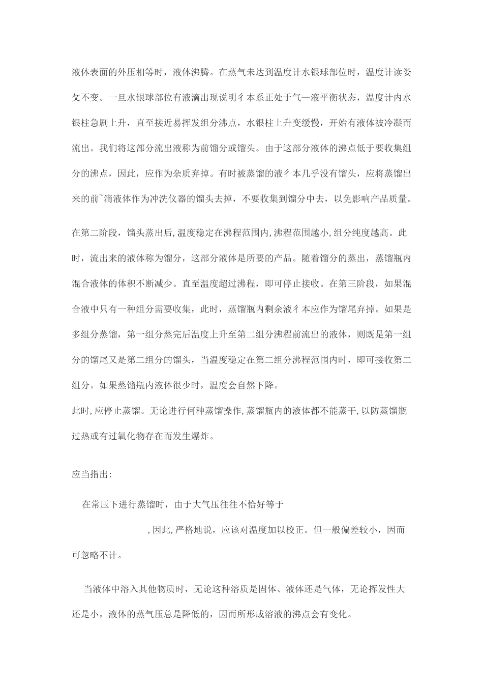 实验一 蒸馏及沸点测定_第2页