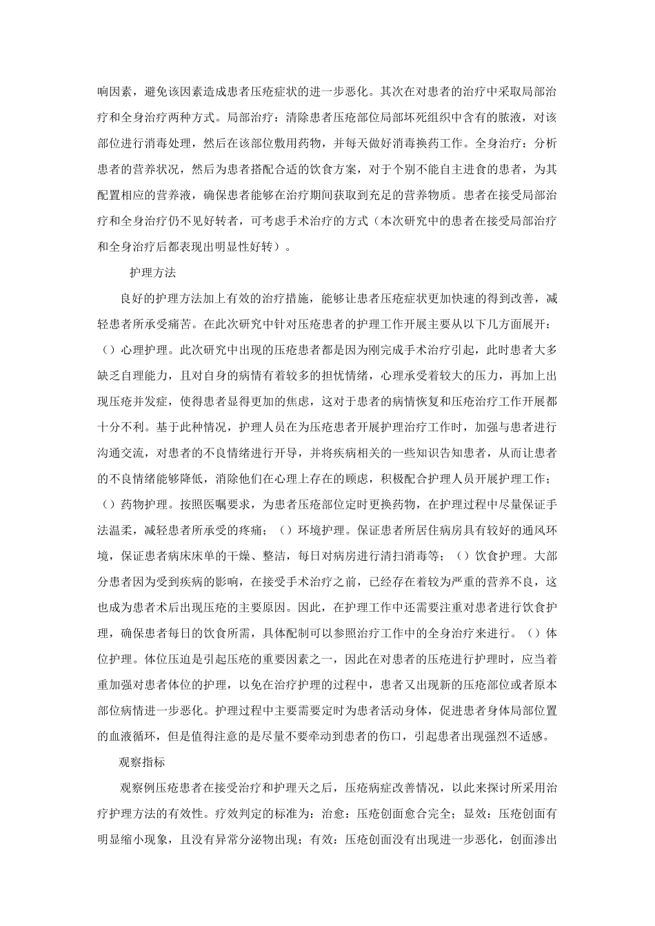 压疮病人的护理_第2页