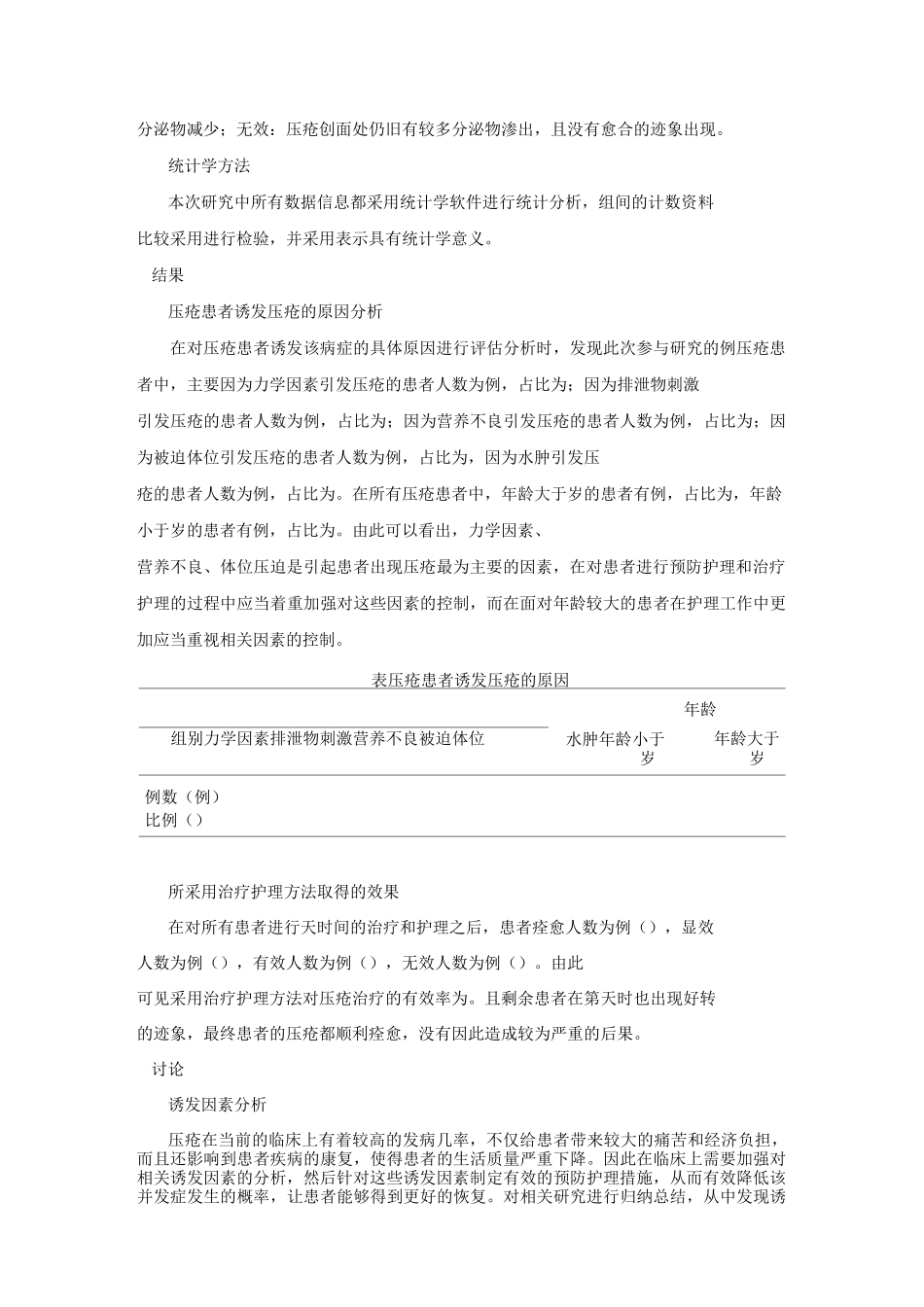 压疮病人的护理_第3页