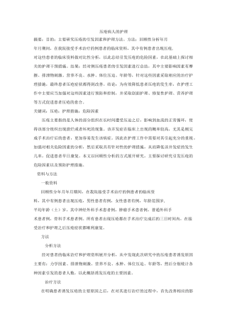 压疮病人的护理