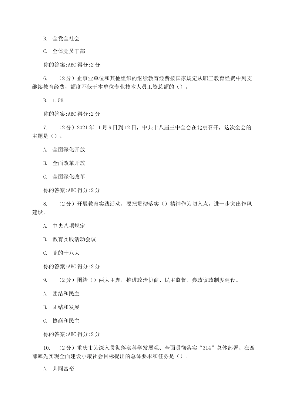 2021公需科目答案_第2页