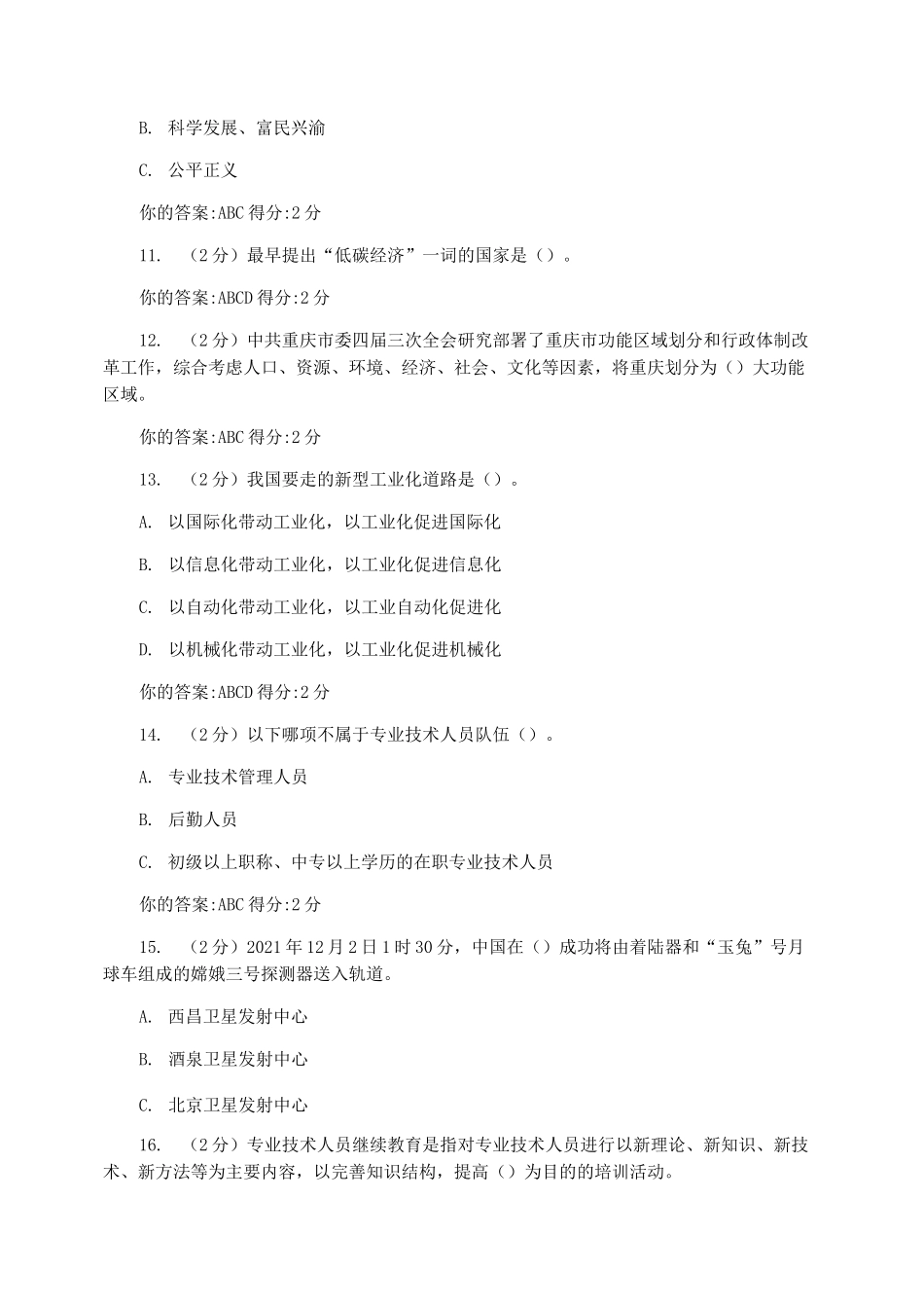 2021公需科目答案_第3页