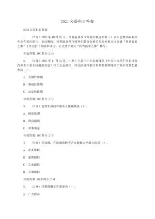 2021公需科目答案