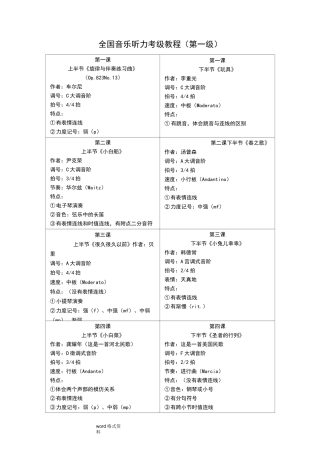 全国音乐听力考级教程