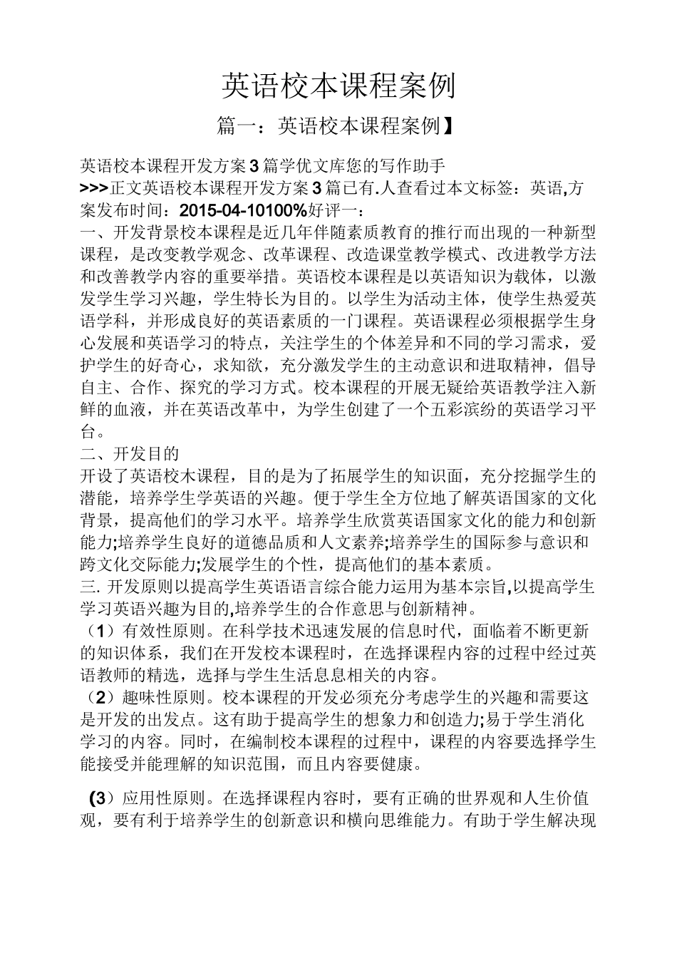 英语校本课程案例_第1页