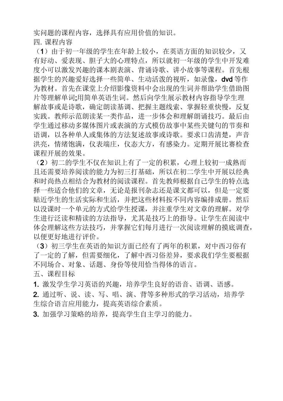 英语校本课程案例_第2页