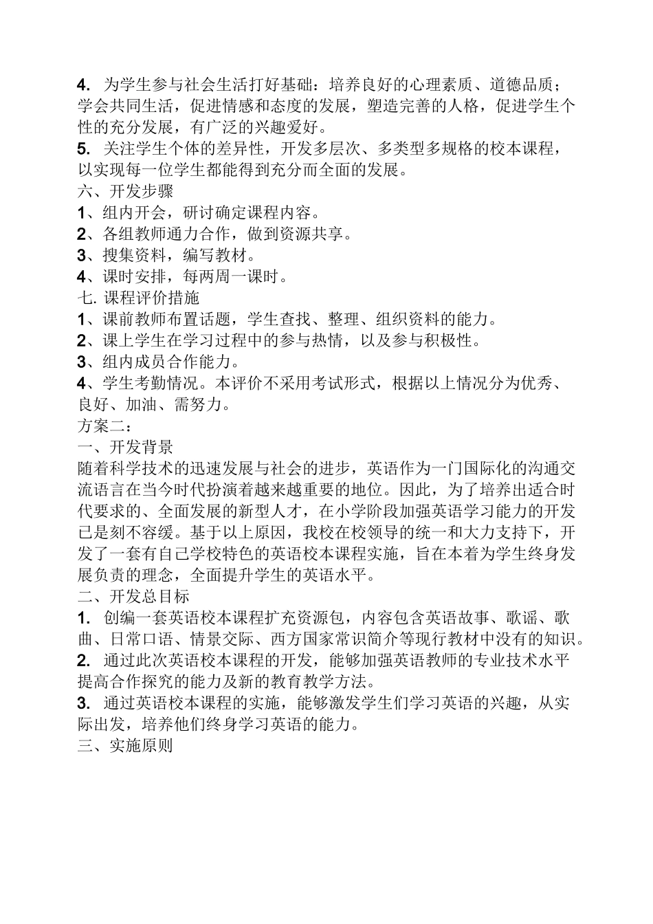 英语校本课程案例_第3页